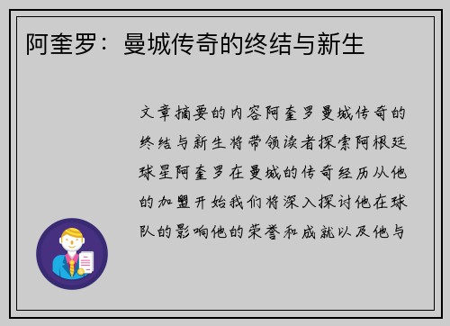 阿奎罗：曼城传奇的终结与新生