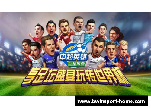 球衣英雄：巅峰球员与传奇之路