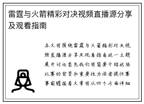 雷霆与火箭精彩对决视频直播源分享及观看指南